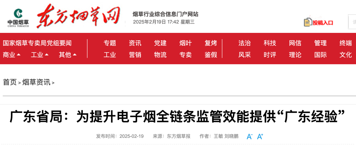 Effective Regulation and Supervision of E-cigarette Industry in Guangdong