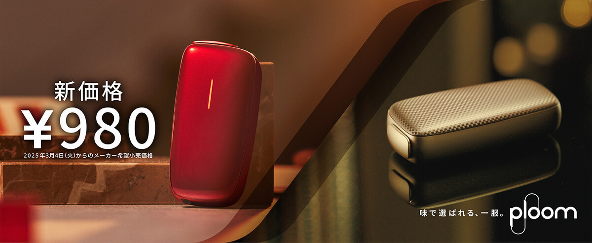 Japan Tobacco (JT) Announces Price Reduction for "Ploom X Advanced