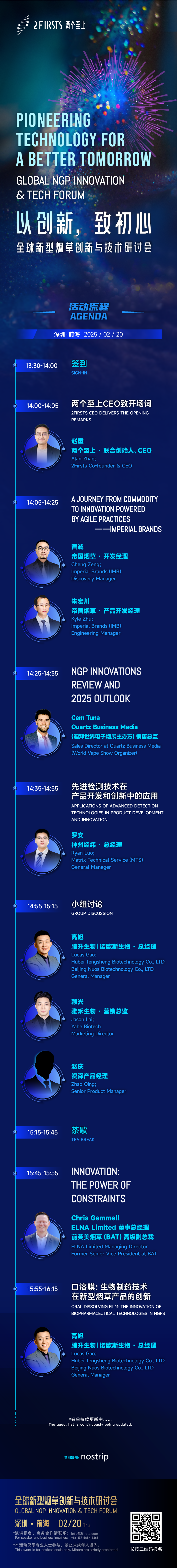 全球新型烟草创新与技术研讨会报名倒计时！探索2025高质量发展