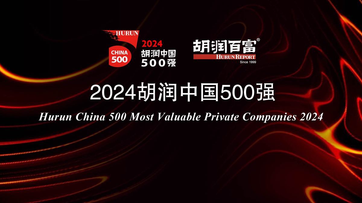 Informe de las 500 empresas privadas más valiosas de China en 2024 de Hurun