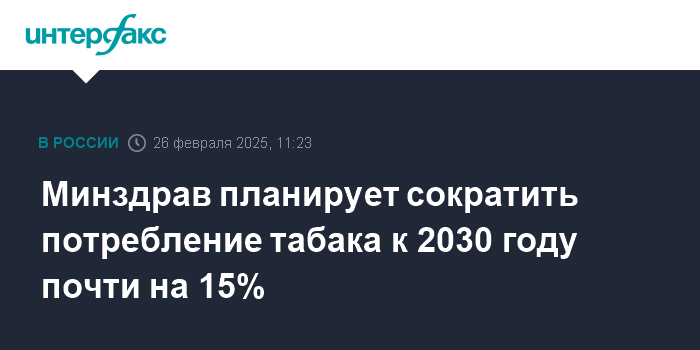 Russia Plans Significant Reduction in Tobacco and Alcohol Consumption by 2030