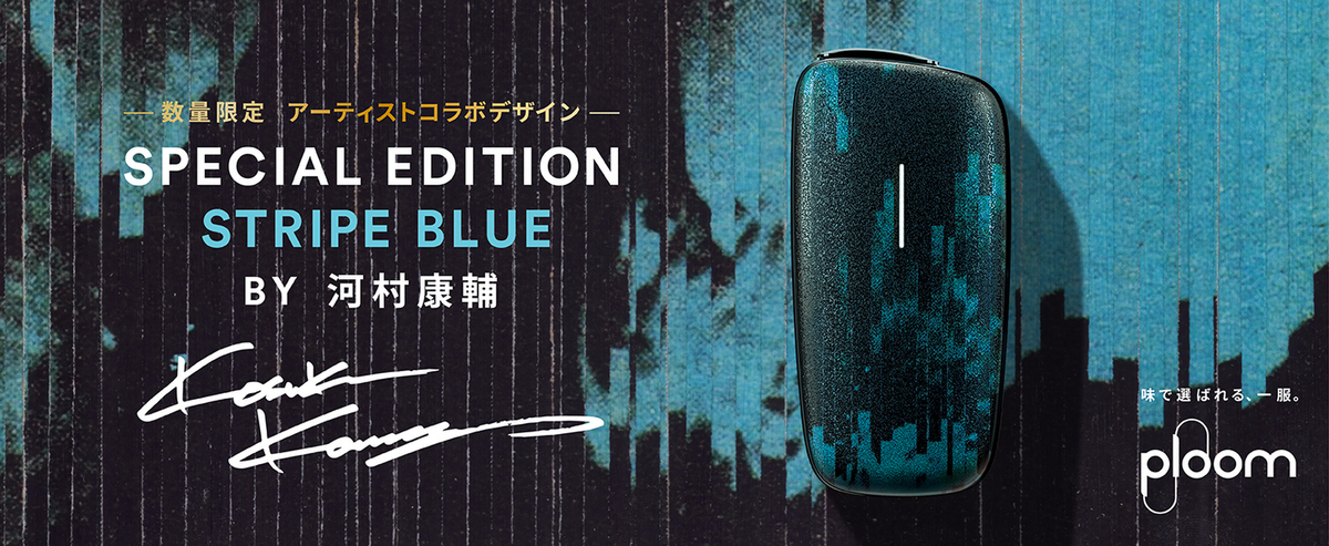 Limited Edition Ploom X Advanced Stripe Blue by Kosuke Kawamura