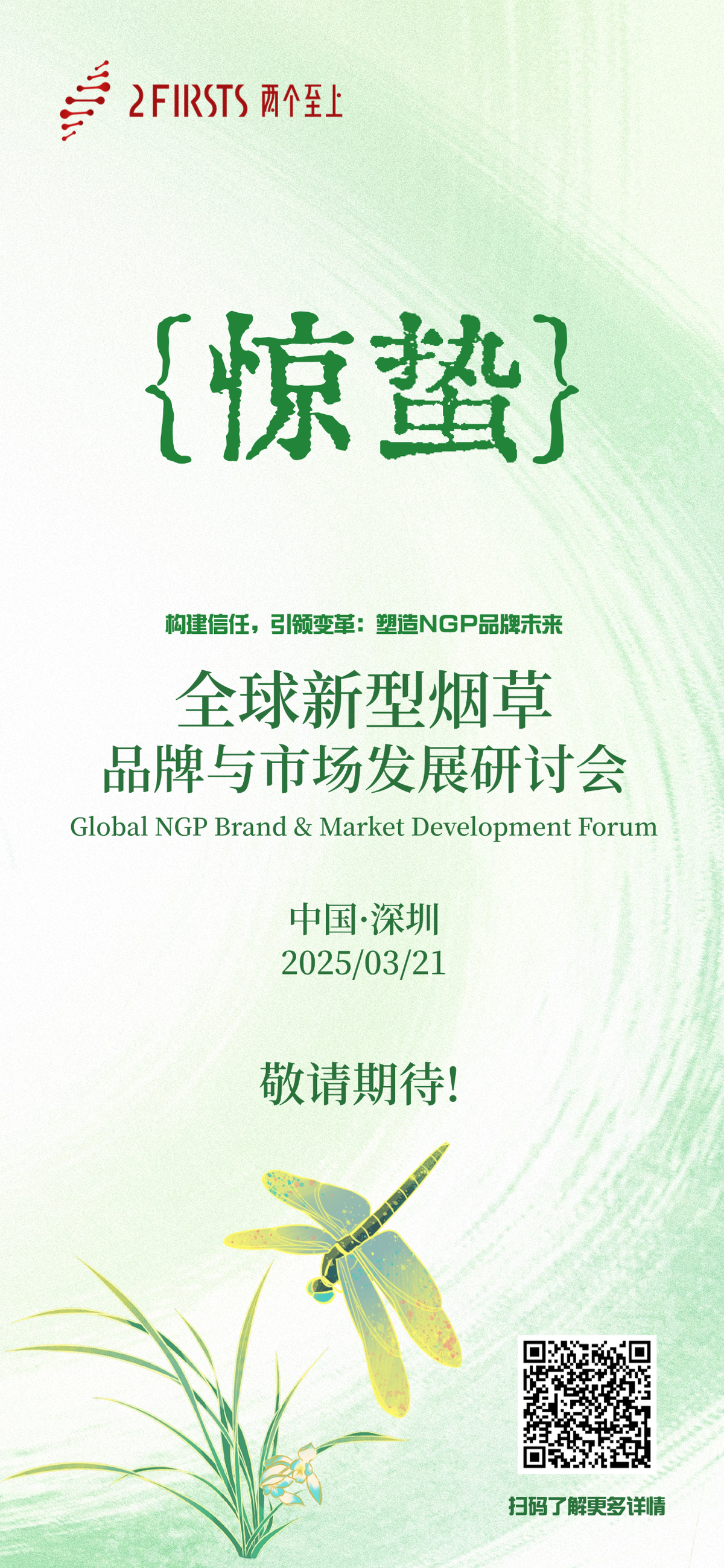 2Firsts Global New Tobacco Brands and Market Development Symposium Set for March 21