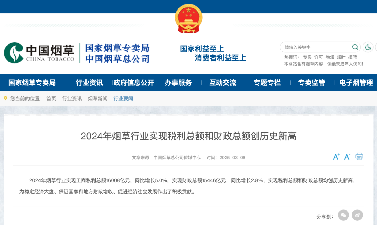 2024年烟草行业实现税利总额和财政总额创历史新高