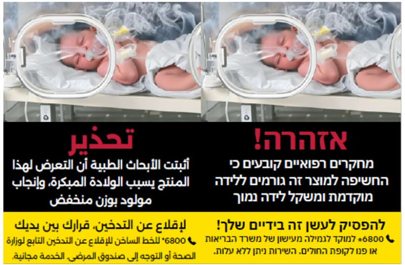 Israel Introduces Graphic Health Warnings on Tobacco Products