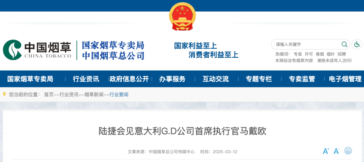 陆捷会见意大利G.D公司首席执行官马戴欧