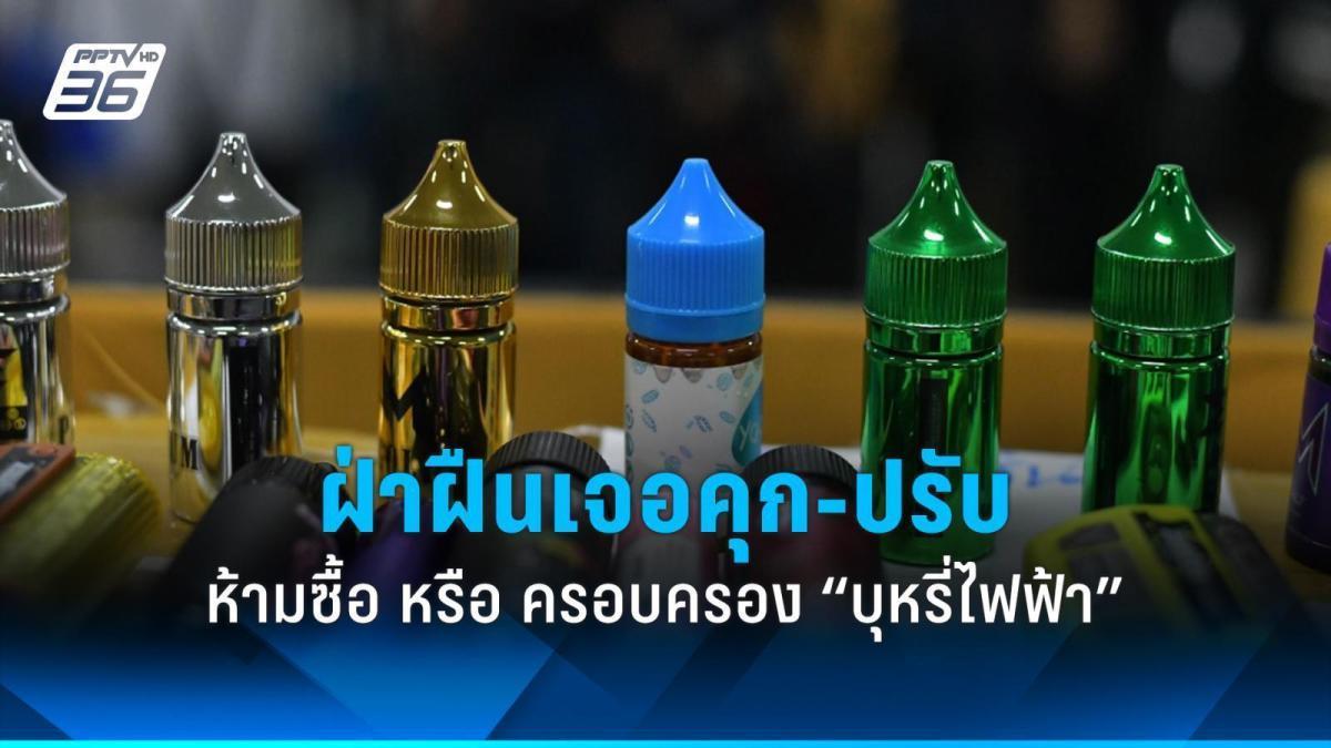 Mano dura contra el contrabando de cigarrillos electrónicos en Tailandia: endurecimiento de las sanciones
