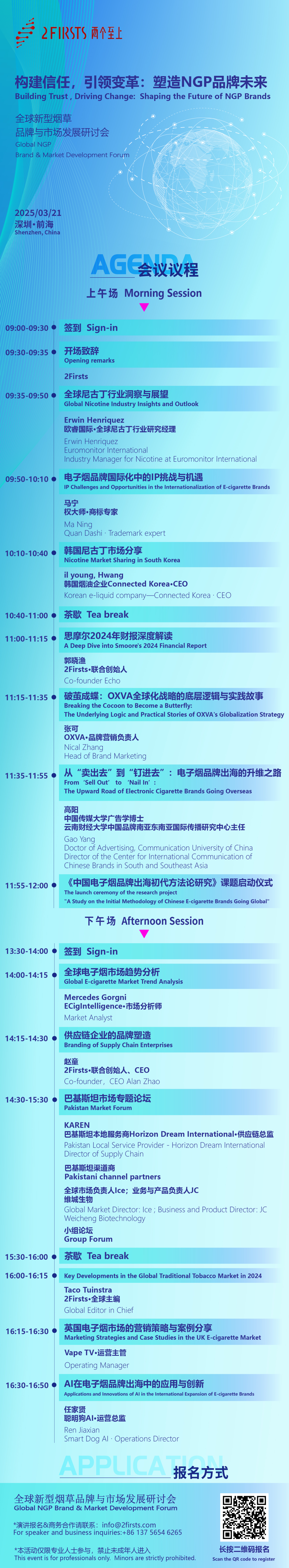 报名即将截止！两个至上全球新型烟草品牌与市场发展研讨会明日开启