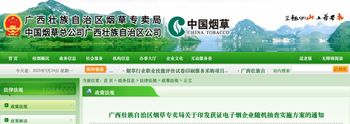 广西壮族自治区烟草专卖局关于印发获证电子烟企业随机抽查实施方案的通知