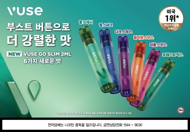 Expansión de las ventas de cigarrillos electrónicos "VUSE Go Slim 2ml" en Corea.