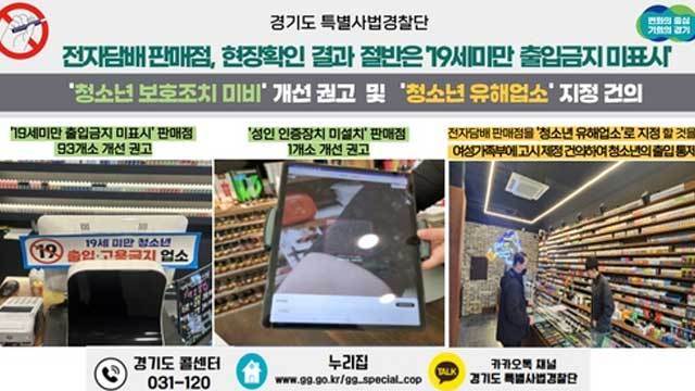 Mejorando la seguridad en las tiendas de cigarrillos electrónicos para los jóvenes coreanos.