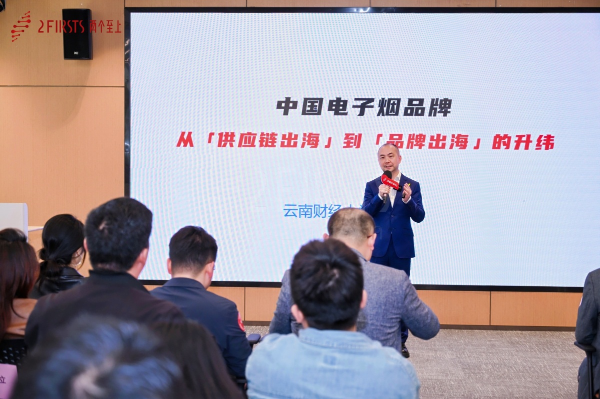 品牌战略专家高阳博士参与2FIRSTS全球新型烟草品牌与市场发展研讨会并发表主题演讲