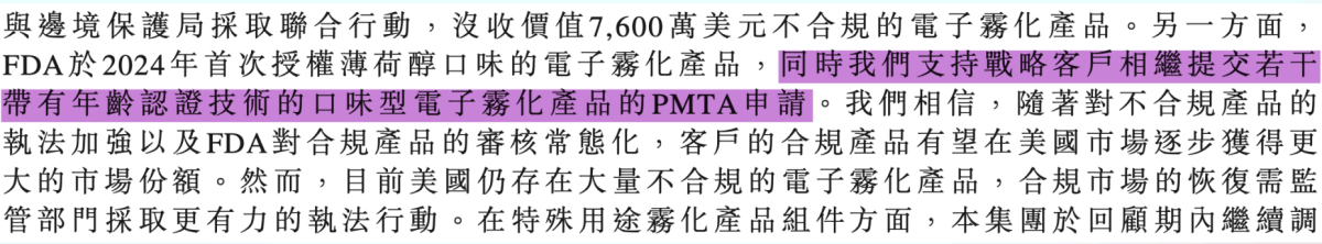 2Firsts对话美国FDA:年龄验证技术能否改变调味电子烟的结局?