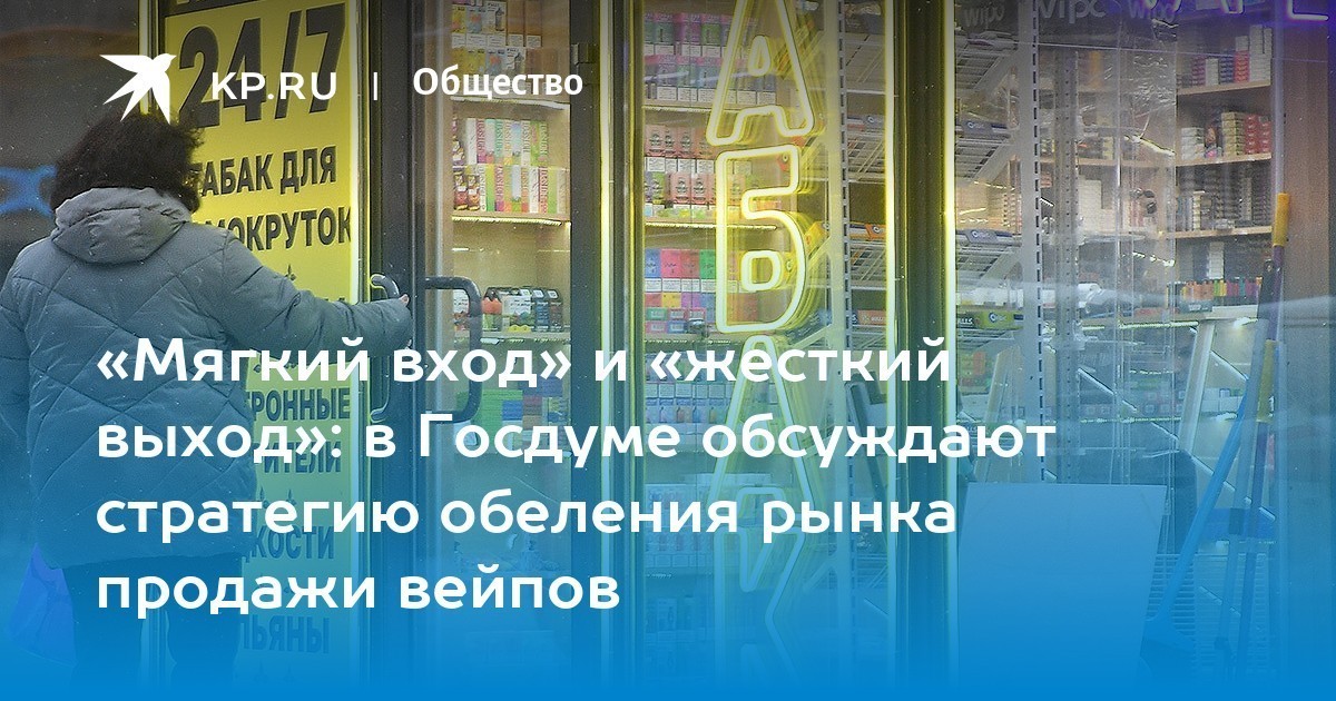 Posible prohibición de la venta de cigarrillos electrónicos en Rusia genera preocupación.