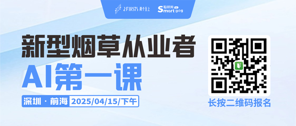 DeepSeek+烟草=？中国烟草实践案例
