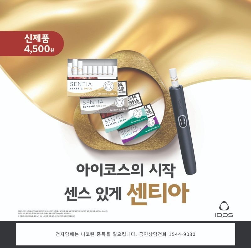 菲莫国际在韩推出“IQOS ILUMA”定制烟弹“Sentia” 3日起全国发售