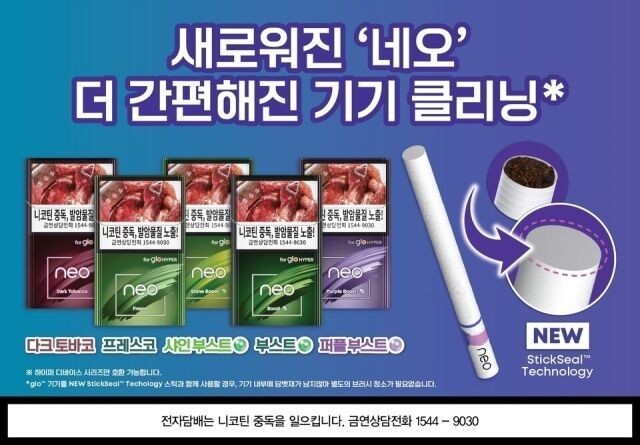 英美烟草更新Glo Hyper烟弹“NEO”系列 5款产品均产自韩国本土工厂