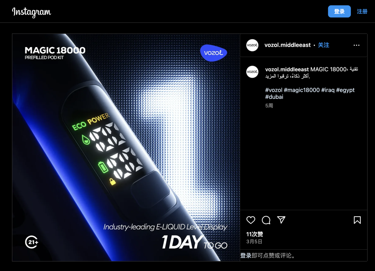 产品｜曲面盒+磁吸设计 VOZOL推MAGIC 18000电子烟