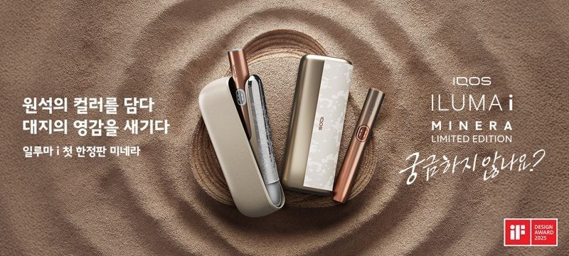 菲莫国际在韩推出限量版HTP设备“IQOS Iluma i Minera” 24日起预售