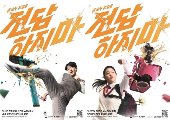 韩国启动2025年首轮控烟宣传活动 聚焦青少年电子烟防控