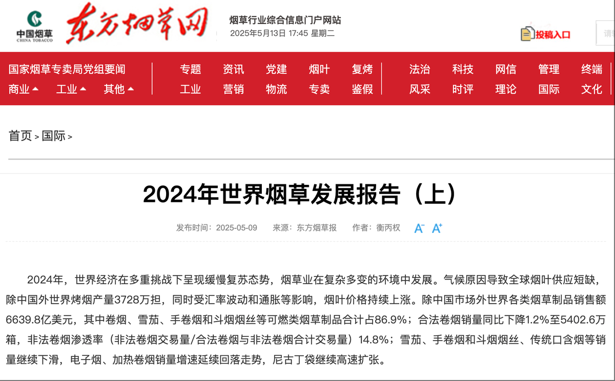 China Tobacco Official Media Releases the 2024 World Tobacco Development Report (Part 1): Nicotine Pouch Sales Increase by 36.9% YoY to 21.23 Billion Pouches