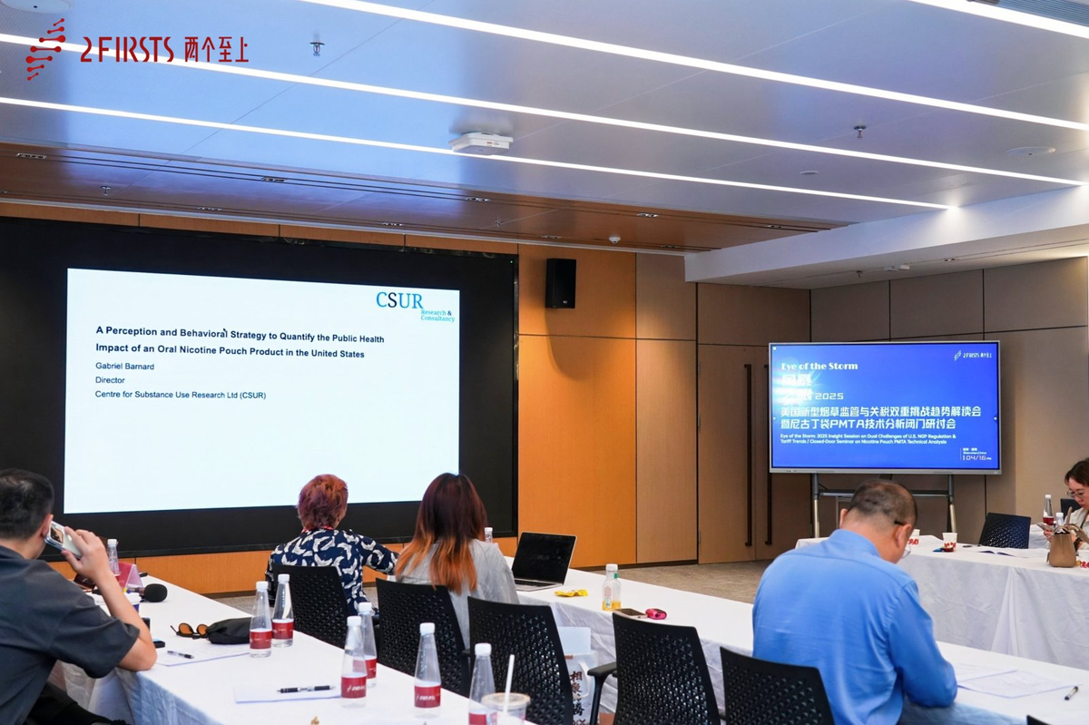 2Firsts Convenes 2025 Insight Forum on Dual Challenges of U.S. NGP Regulation & Tariff Trends/ Closed-Door Forum on Nicotine Pouch PMTA Technical Analysis