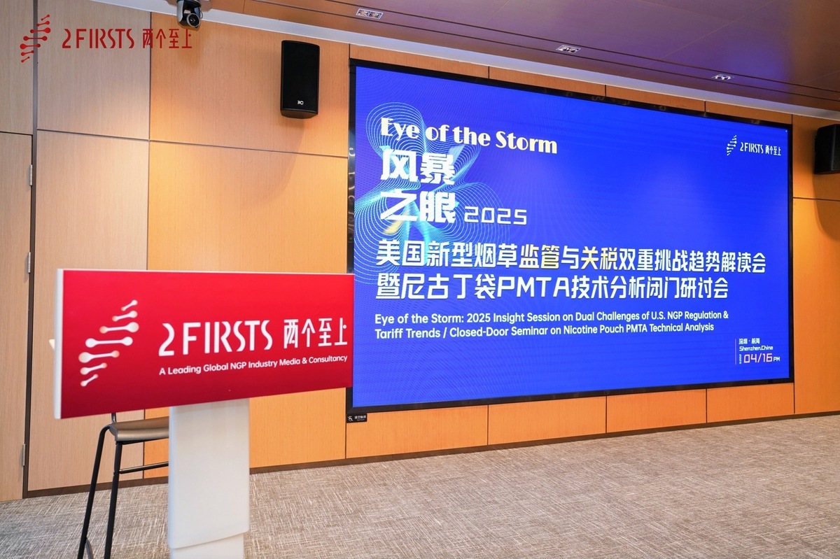 2Firsts Convenes 2025 Insight Forum on Dual Challenges of U.S. NGP Regulation & Tariff Trends/ Closed-Door Forum on Nicotine Pouch PMTA Technical Analysis