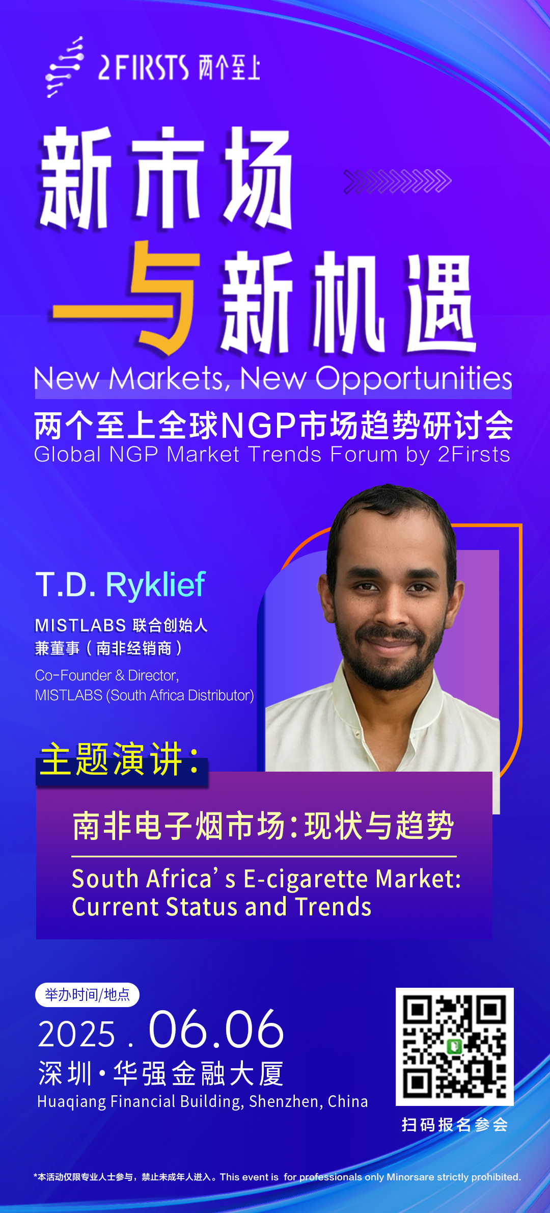 南非市场实战洞察:经销商MISTLABS将在2Firsts全球NGP趋势研讨会发表演讲