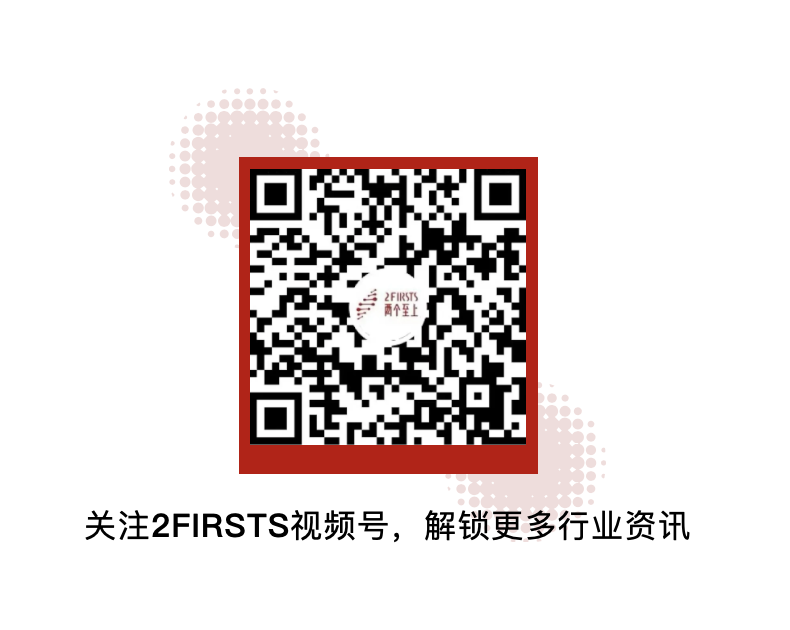电子烟监管新闻发布会五大看点：监管进入深水区、产能管控、回流打击 ——2Firsts赵童深度解读监管升级背后的政策逻辑与行业影响