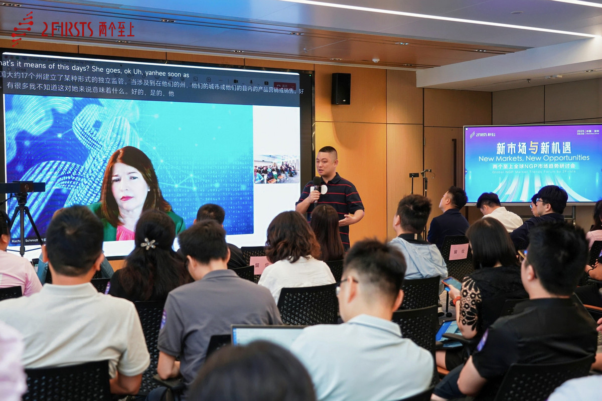 2Firsts Successfully Hosts Global NGP Market Trends Forum at Shenzhen