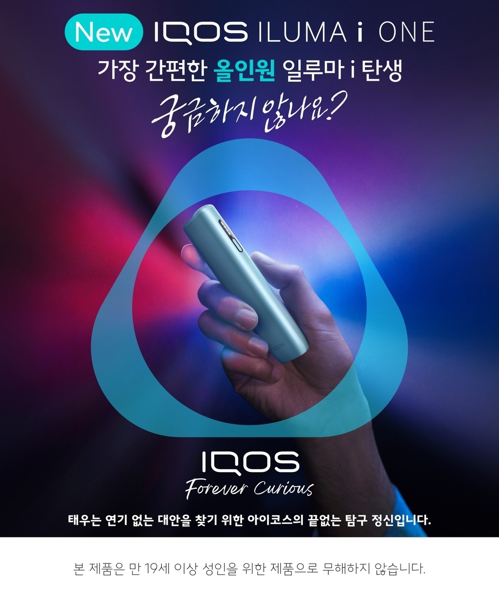 菲莫国际在韩国发布IQOS ILUMA i One  售价约45美元