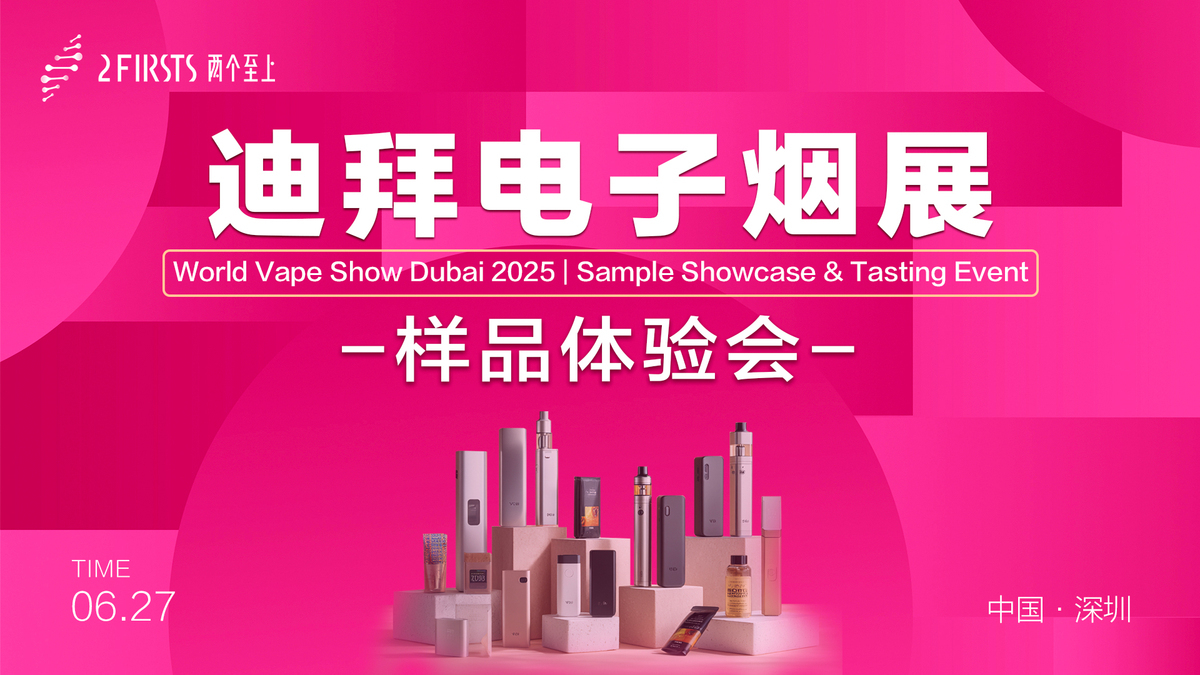 Primer evento de exposición de cigarrillos electrónicos de Dubai en Shenzhen, reuniendo a profesionales de la industria.