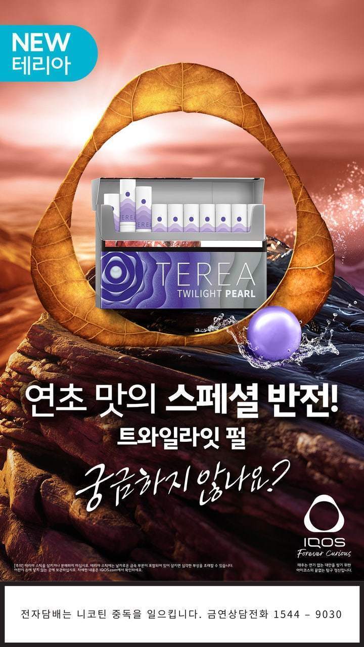 Philip Morris Korea Launches New ILUMA-Compatible HeatStick “Teria Twilight Pearl” on June 26
