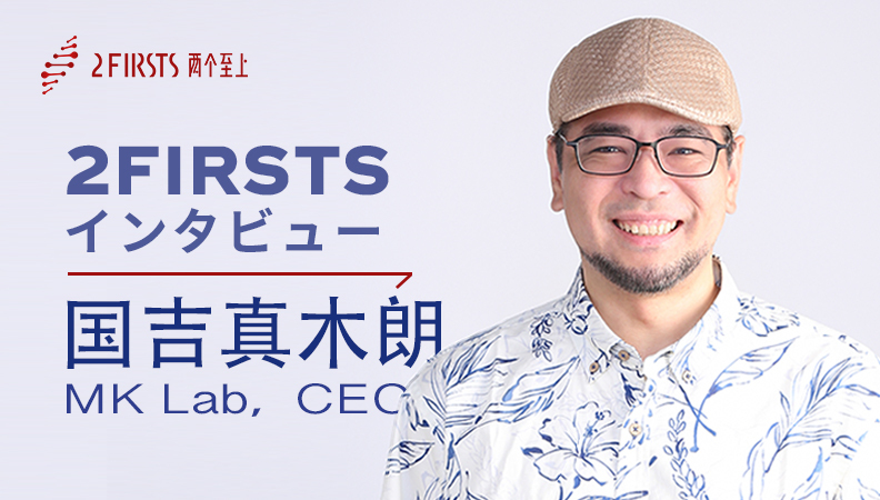 2FIRSTSによるMK Labインタビュー:日本の電子タバコユーザーは1%未満、若年層と代替製品の需要が急増