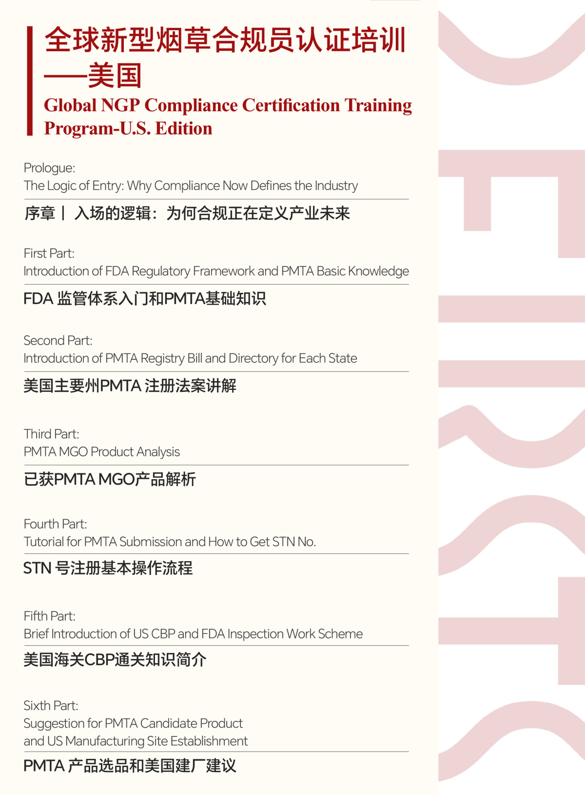 2Firsts Holds First Global NGP Compliance Certification Training (U.S. Edition), Building the World’s First Professional NGP Compliance Talent Program