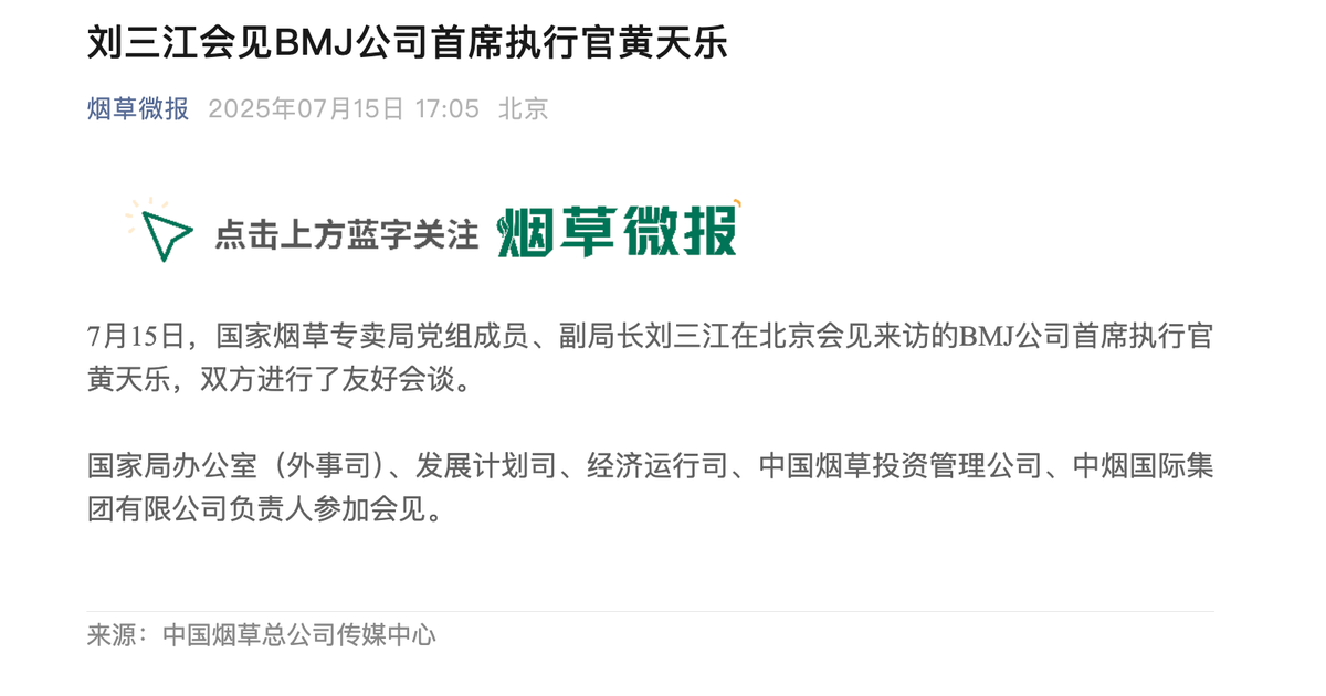 China Tobacco Deputy Administrator Liu Sanjiang Meets with BMJ CEO Huang Tianle