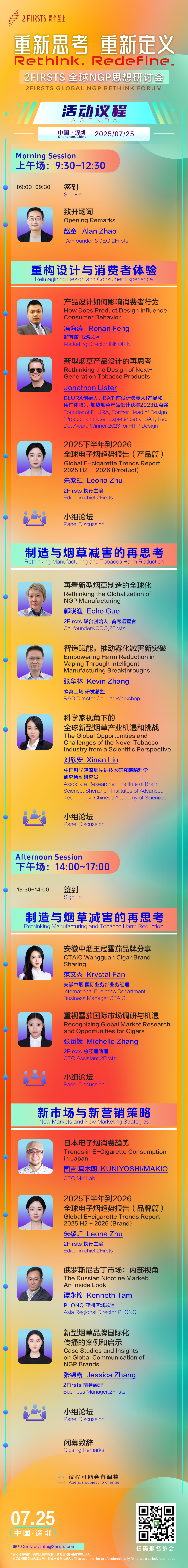 Global Spotlight on Shenzhen: 2Firsts to Host Global NGP Rethink Forum on July 25 to Rethink the Industry’s Future