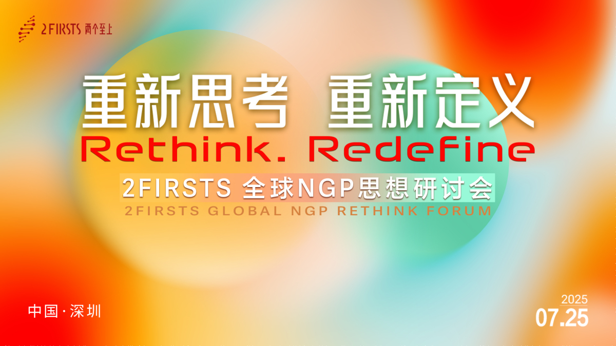 Foco global en Shenzhen: 2Firsts será la sede del Foro Global NGP Rethink el 25 de julio para repensar el futuro de la industria.