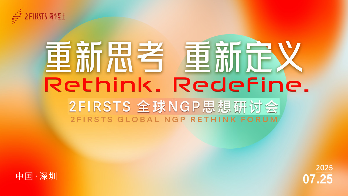 Global Spotlight on Shenzhen: 2Firsts to Host Global NGP Rethink Forum on July 25 to Rethink the Industry’s Future