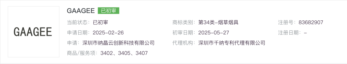 产品｜配备3英寸触控屏与AI助手，GAAGEE发布开放式电子烟Nova Link/Core