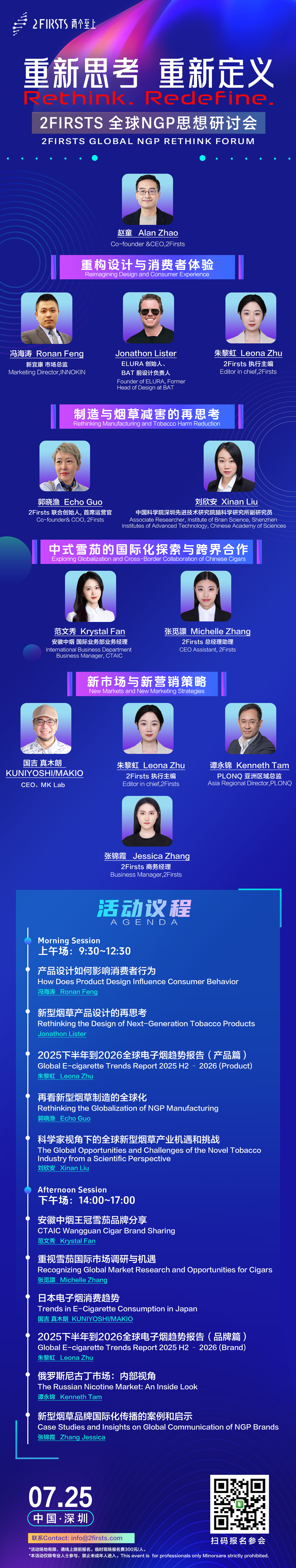 报名倒计时2天｜2Firsts全球NGP思想论坛即将启幕