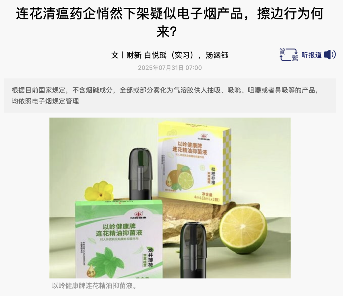 Caixin Reports: Yiling’s Atomizer Sparks Public Concern as Experts Call for Stronger Oversight