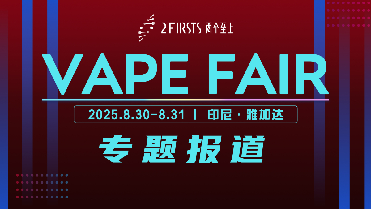 VAPE FAIR 2025