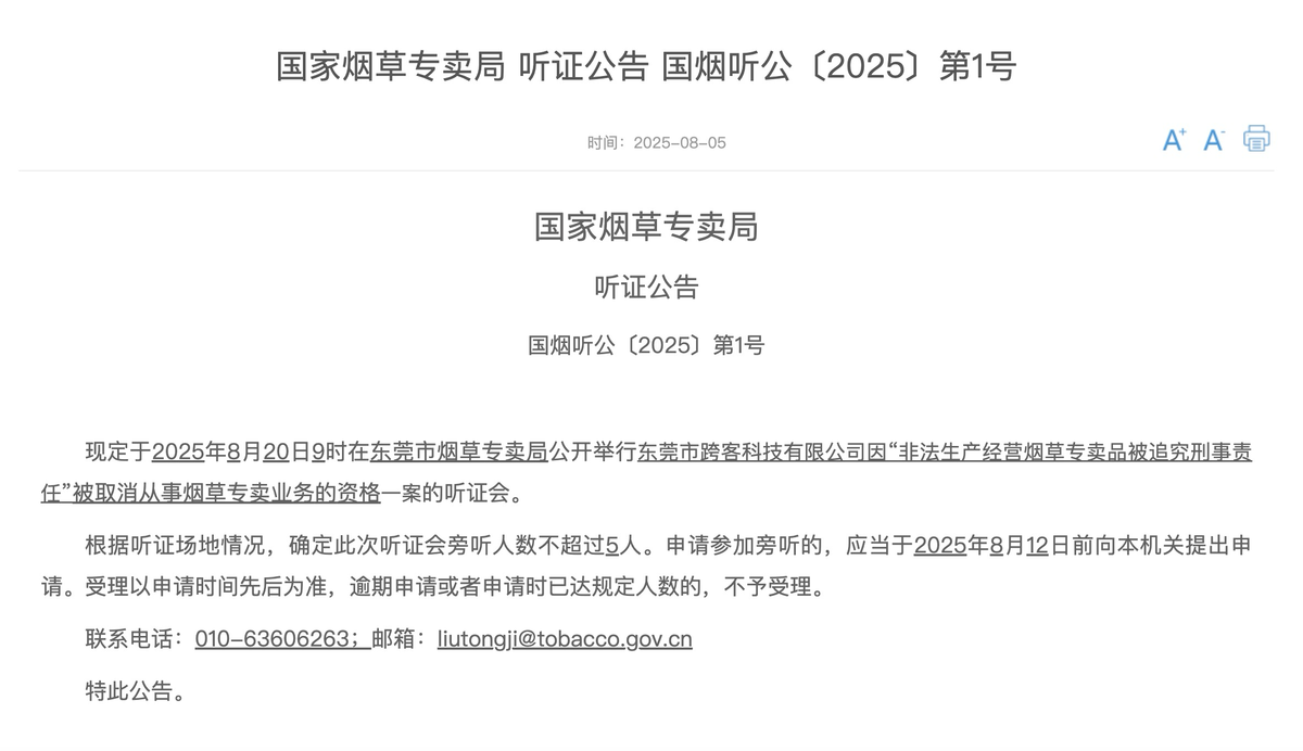 East Dongguan holds public hearing on illegal tobacco production case.