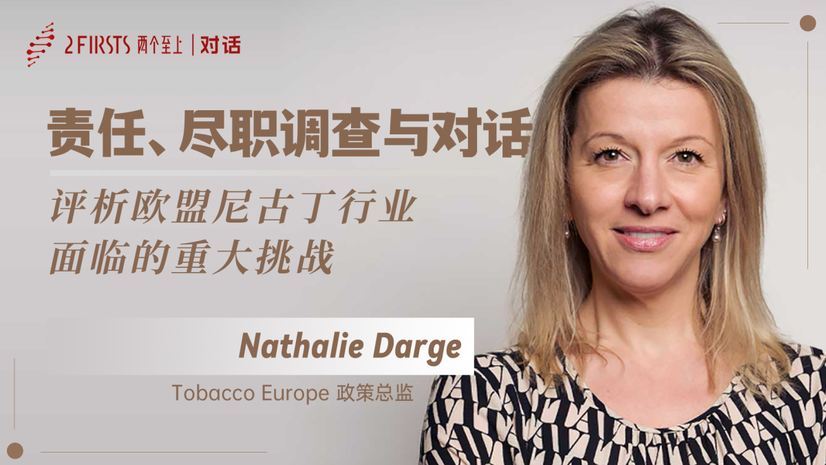 责任、尽职调查与对话:2Firsts 对话Tobacco Europe,解析欧盟尼古丁行业三大挑战