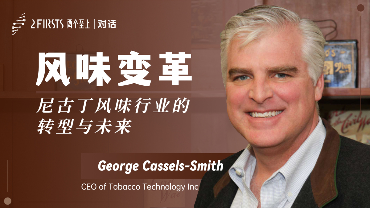 2Firsts对话|尼古丁风味开发企业TTI首席执行官回顾五十年行业历程