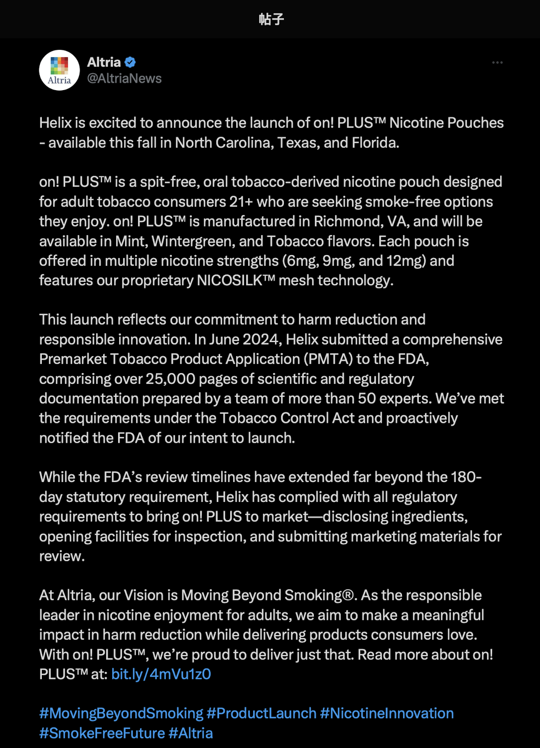 虽未获FDA批准,奥驰亚仍计划在美推出尼古丁袋新品on! PLUS™