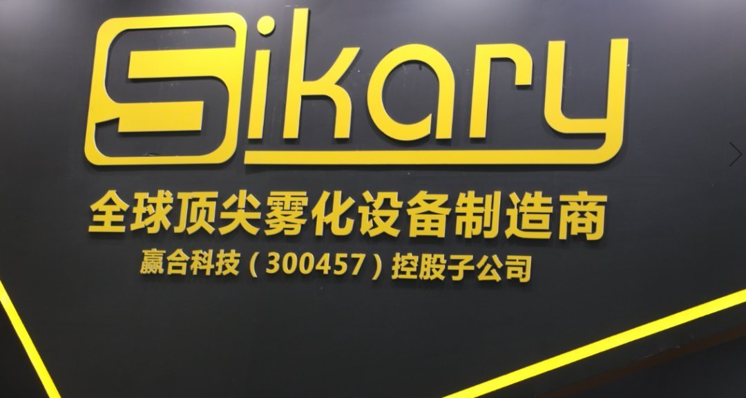 Yinghe Technology's Sikary reports revenue of 1.274 billion yuan in 2025 first half, with net profit of 3.20 billion yuan