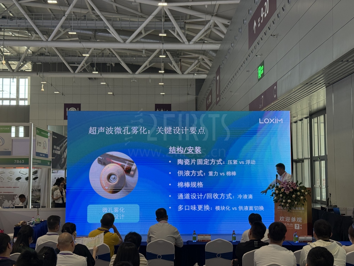 雾化供应链展观察|超声波微孔雾化受关注:解析技术差异与市场落地