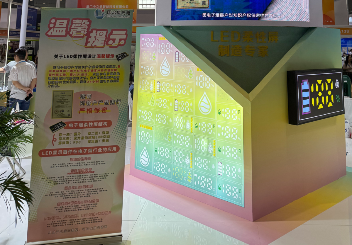 雾化供应链展观察|柔性屏已成行业“标配”,TFT全面屏方案“退潮”